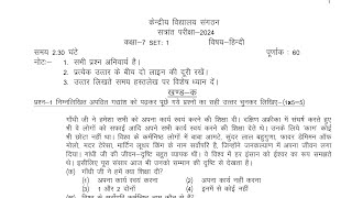 CLASS7 हिंदी Hindi  Annual Exam 2024 Sample Question Paper  KV CBSE  Kendriya Vidyalaya [upl. by Ahsek]