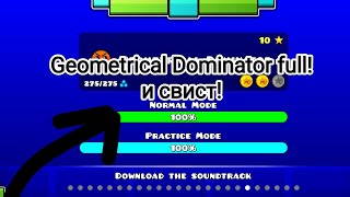 Geometrical Dominator full version но я озвучил его своим свистом [upl. by Hose306]