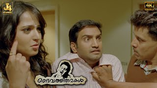 Hilarious Hotel Comedy Scene  Deiva Thirumagal  Vikram  Anushka Shetty  Santhanam  AmalaPaul [upl. by Wagoner]