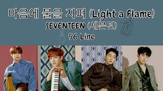 SEVENTEEN 세븐틴  마음에 불을 지펴 Light a Flame Lyrics  가사 [upl. by Thin798]