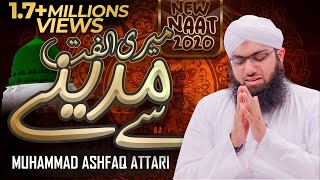 ‏Meri Ulfat Madinay Se  New Naat 2020  Muhammad Ashfaq Attari  Madani Channel [upl. by Michaela]