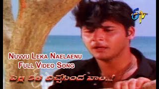 Nuvvu Leka Naelaenu Full Video Song  Pelli Kala Vachchesinde Bala  Abbas  Simran  ETV Cinema [upl. by Cohette]