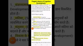 Piagets theory of Cognitive Development 📚 🎯Crack Ctet 💯  ctet2024 shortsviral shorts short [upl. by Pheni]