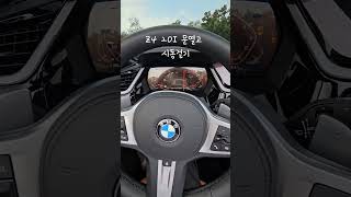 BMW Z4 20i 문열고 시동걸기 [upl. by Odele]