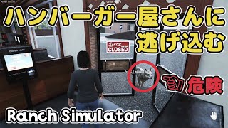 スローライフを送っていたのに突然襲われてハンバーガー屋さんに逃げ込んだ日【Ranch Simulator  ランチシュミレーター】002 [upl. by Haneen]