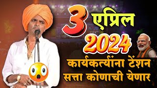 बेवडे कार्यकर्ते टेंशन मधी 🤣 indurikarmaharaj इंदुरीकर महाराज कीर्तन  indurikar comedy kirtan [upl. by Luba48]