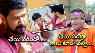 నాచెల్లినే లేపుకెళ్తావా దానిమీద చెయ్యేస్తే చంపేస్తా చెయ్యి ఏంట్రా కాలుకూడా వేస్తా  Comedy Express [upl. by Ahsiret]