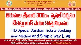 ttd online booking ticket 300 rs in telugu [upl. by Crellen]