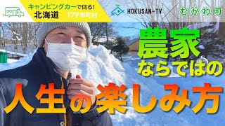 【むかわ町】四代目中澤農園に取材‼穂別だるまいもが別格に美味い‼～北海道キャンピングカー冒険 145179市町村 [upl. by Euqinehs]