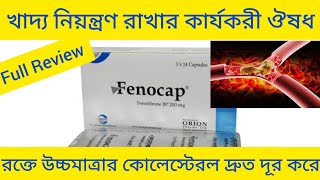 Fenocap 200 Capsule Fenofibrate উচ্চমাত্রার কোলেস্টেরল কমানো এবং খাদ্য নিয়ন্ত্রণ রাখার ঔষধ [upl. by Annhoj]