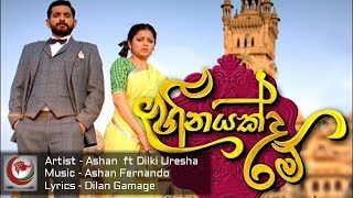 Heenayakda Me  Ashan Fernando ft Dilki Uresha Hiru Tv Teledrama Theme Song [upl. by Lovich666]