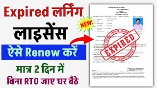 How to renew learner license online  Learner licence renewal online  Learning licence renewal [upl. by Notsuj]