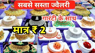 ज्वैलरी मात्र 2 में  Jewellery Wholesale Market in Delhi Sadar Bazar  Artificial Jewellery [upl. by Assil]