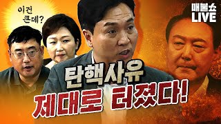 출연자들도 놀란 봉지욱의 특종 이제 진짜 끝나간다 변희재amp이언주  풀버전 [upl. by Sorensen]