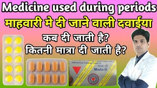 माहावरी मे दी जाने वाली दवाईया  Medicine for periods problem  stomach pain in periods [upl. by Yliram]