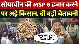 Soyabean Rate सोयाबीन की MSP 6 हजार करने पर अड़े Farmers दी बड़ी चेतावनी  Soyabean  Jhabua  MP [upl. by Westphal]