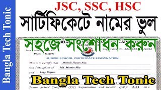 How to change JSC certificate name SSC certificate name HSC Certificate name [upl. by Ocsic]