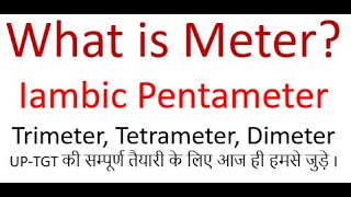 What is MeterSyllable  Iambic Pentameter I Trimeter Tetrameter Heptameter Explained in Hindi [upl. by Oisinoid]