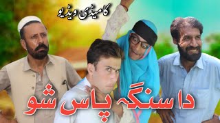 Da Sanga Pass Sho Pashto funny New Pashto Funny Video 2024 By MG Vines funny pashtocomedy comedy [upl. by Salvay]