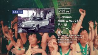 JWAVE LIVE SUMMER JAM 2017 supported by antenna [upl. by Nyladgam32]