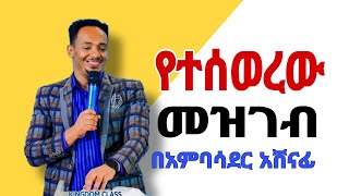 February 25 2024 የተሰወረ መዝገብ marciltv kingdom wordofgod abiyahmed ethiopia divineshow [upl. by Nilerual519]