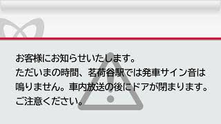 丸ノ内線メニュー放送「茗荷谷サイン音」2000系ver [upl. by Fisk]