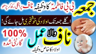 Jummah Bibi Fatima AS ka Wazifa  Naaf pr Ungli rakh k Wazifa Parho  7 Days main Report Positive [upl. by Court885]