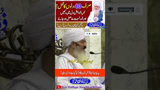 Niyyat Ki Ehmiyat Or Fazilat 🥰😍 Peer Zulfiqar Ahmed Naqshbandi❤️ shorts like share subscribe [upl. by Irollam]