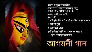 Agomoni Gaan 2024  আগমনী গান  Mahalaya Durga Durgotinashini  Durga Puja song  Mahalaya 2024 [upl. by Ness]