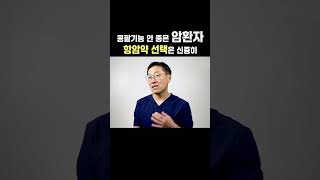 신장환자에서 항암약부작용 암치료 암치료부작용 잼시타빈 신장병 쇼츠 [upl. by Luisa832]