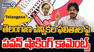 Pawan Kalyan About Telangana Assembly Election Results  Janasena  Prime9 News [upl. by Sofia]