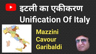 Italy ka Ekikaran  Unification Of Italy  Role Of Mazzini Cavour And Garibaldi  World History [upl. by Llewxam]