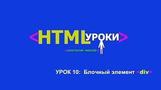 div тег html [upl. by Eilra]