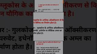 फाइनल मैट्रिक परीक्षा 2024  10th Bio Subjective [upl. by Brynn812]