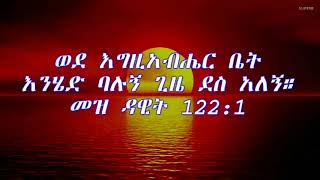 🎵 Fekade DestaNefse Hoy Egziabihern BarkiwuApostolic Church of Ethiopia Mezmur [upl. by Irmgard]