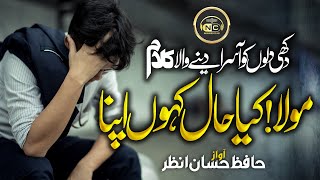 Heart Touching Kalam Taqdeer Nahi Yawar  Hafiz Hassan Anzar  Peace Studio  Nasheed Club [upl. by Profant]