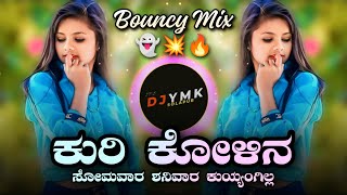 💥 Kuri Kolina Kannada Dj Song 👻  Bouncy Mix  Dj YmK SolapuR  Kannada Dj Songs  Kannada Djs [upl. by Sena]