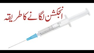 how to inject injection urdu [upl. by Ahtennek191]