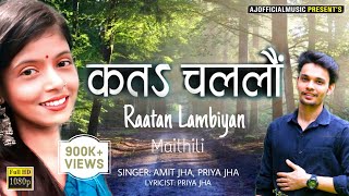 कतऽ चललौं  Kata Challon  Amit Jha Priya Jha  New Maithili Video Song  Raatan Lambiyan Maithili [upl. by Simonne]