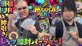 【マジカパーティ】ケズったカードは数知れず！UR求めてパックカイフォー！【TCG】 [upl. by Francine]