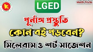 LGED  বই সাজেশন সিলেবাস প্রস্তুতি  lged Job preparationLocal Government Engineering Department [upl. by Alyson50]