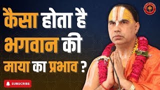 भगवान की माया क्या प्रभाव करती है  Swami Raghvacharya ji Maharaj  Best Video on Internet today [upl. by Callista]