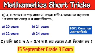 ADRE 20 grade III maths  Hsslc grade 3 maths class  maths short tricks for adre exam 2024 [upl. by Marlette]