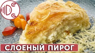 Слоеный пирог с сыром из теста Фило  Готовим вместе  Деликатескару [upl. by Alliuqal394]