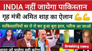 PAK MEDIA VERY CRYING on AMIT SHAH CANFARM INDIA NOT GOING To PAKISTAN PLAY TO CHAMPION TROPHY paki [upl. by Hill]