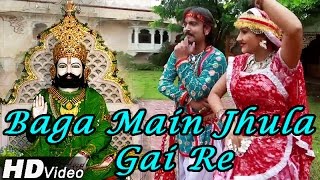 Baga Mein Jhulan Gai Re  Baba Ramdevji New DJ Song 2019  Nutan Gehlot Dance  RDC Rajasthani 2019 [upl. by Enylcaj963]