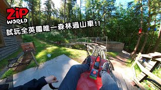 試玩英國唯一的森林過山車 Zip World Fforest Coaster  Hay生活篇 [upl. by Lizbeth]