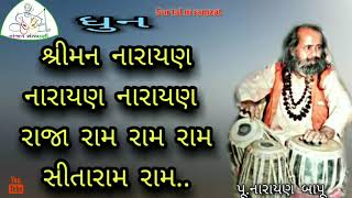 શ્રીમન નારાયણ ધૂન  નારાયણ સ્વામી  DHUN NARAYAN Swami [upl. by Alwitt]