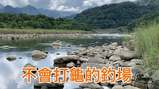 Creek fishing in Taiwan 來釣魚還以為來到quot臥虎藏龍quot的拍片現場 [upl. by Nairoc]