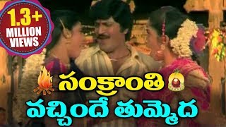 Sankranthi Special Song  Sankranthi Vachinde Tummeda Song  Volga Videos [upl. by Victory]